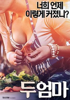 两个妈妈(全集)