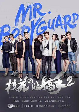 校花的贴身高手2 第02集