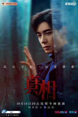 真相（2021） 第02集