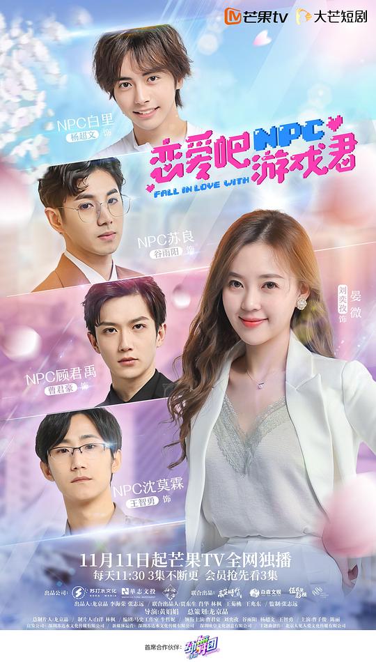 恋爱吧，游戏君 第02集