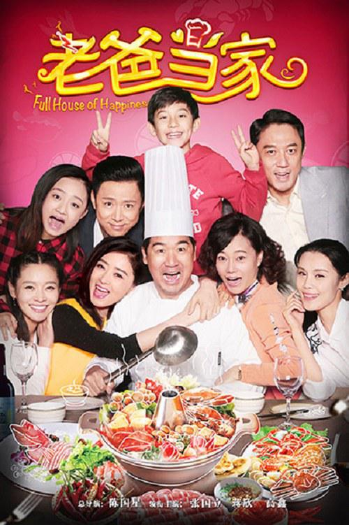 老爸当家 第01集
