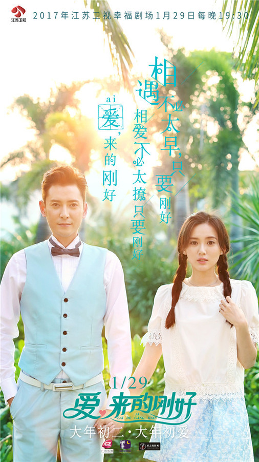 爱来的刚好 第02集