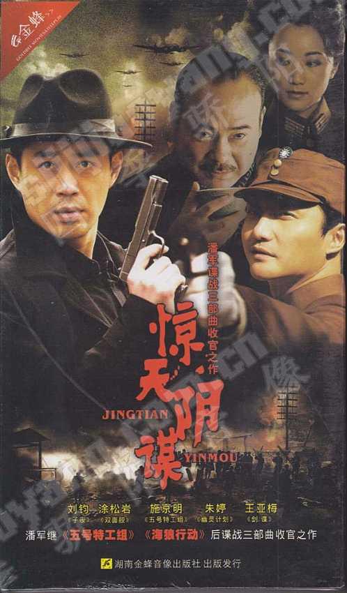 惊天阴谋 第01集