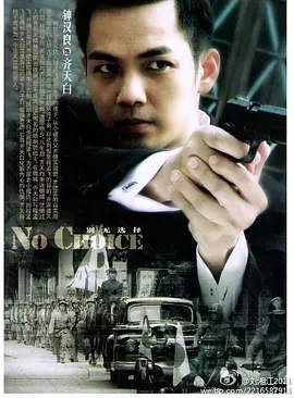 别无选择 第01集