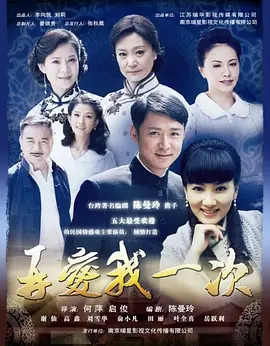 再爱我一次 第13集