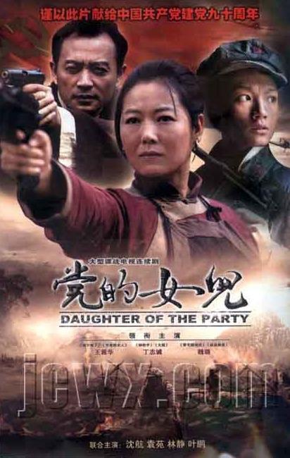 党的女儿 第01集