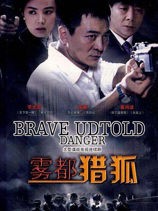 雾都猎狐 第01集