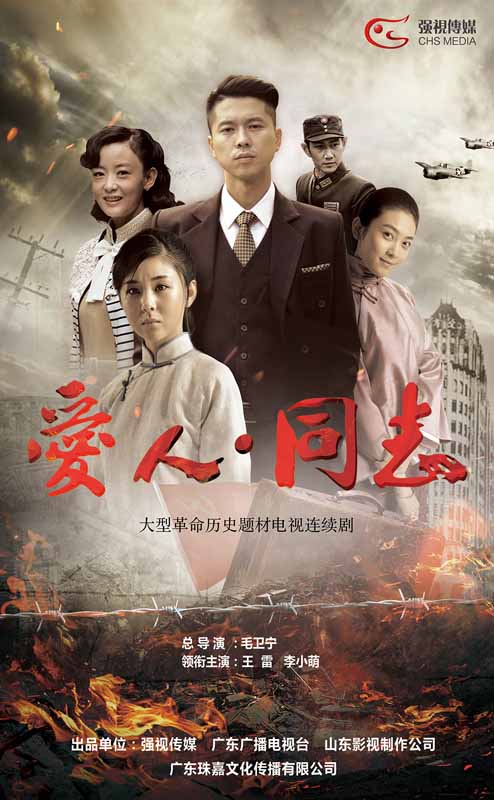 爱人同志 第01集