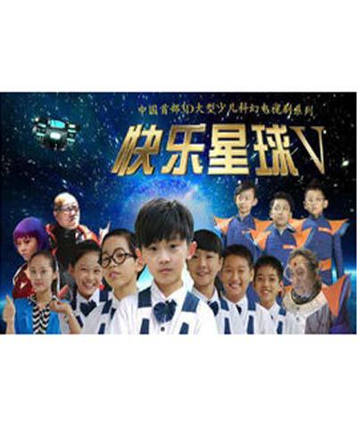 快乐星球 第五部 第01集