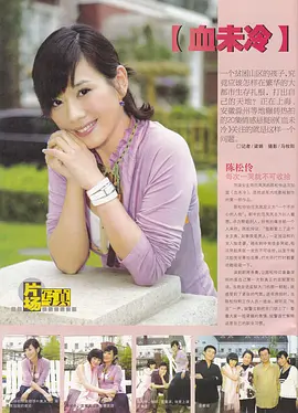 血未冷 第02集