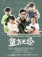 童言无忌 第01集