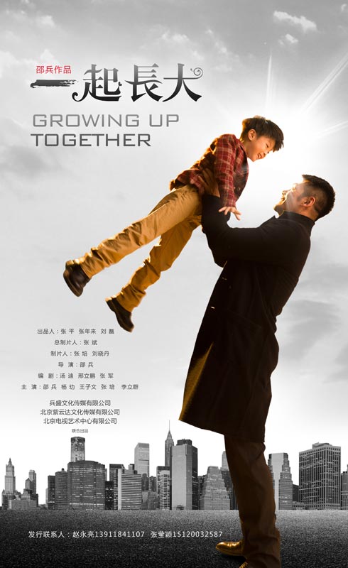 一起长大 第01集