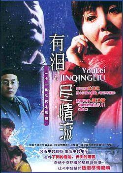 有泪悄悄流 第01集