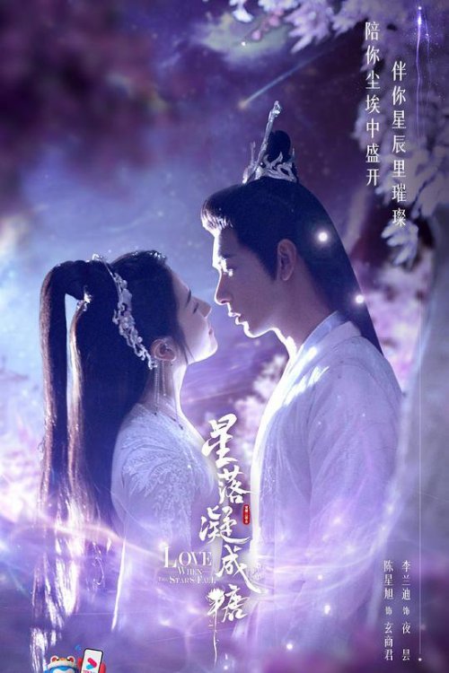 星落凝成糖 第35集