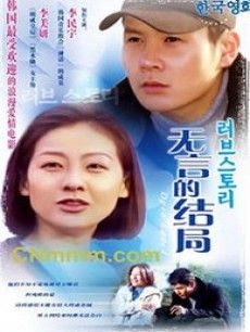 无言的结局 第05集