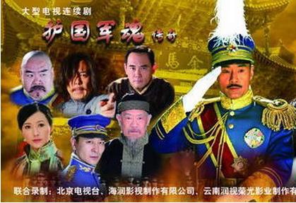 护国军魂传奇 第01集