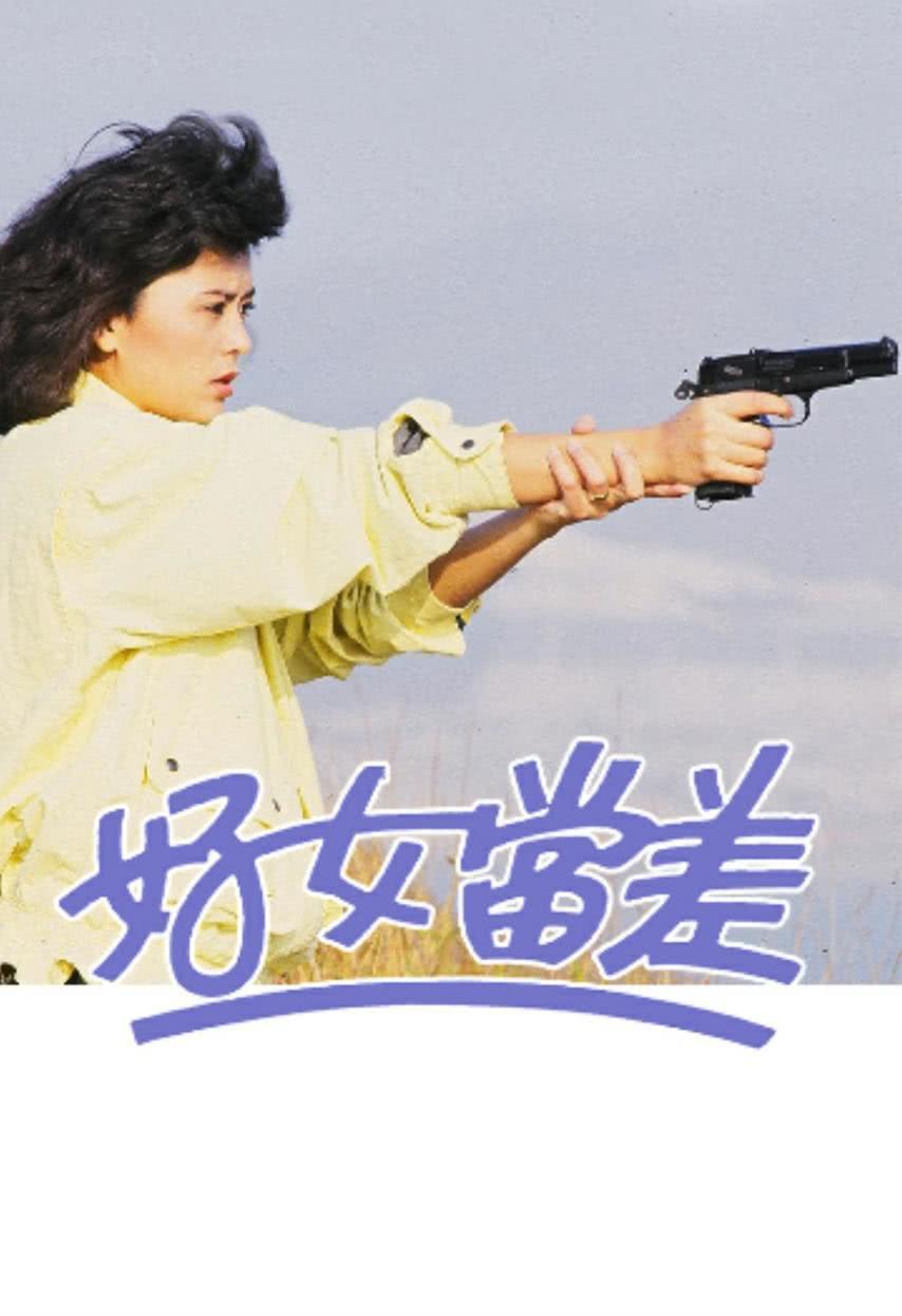 好女当差(粤语) 第02集