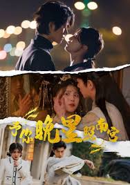 予你晚星照南宫 第01集