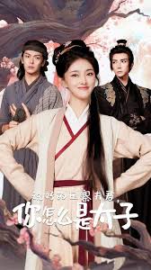 说好的压寨夫君，你怎么是太子 第02集