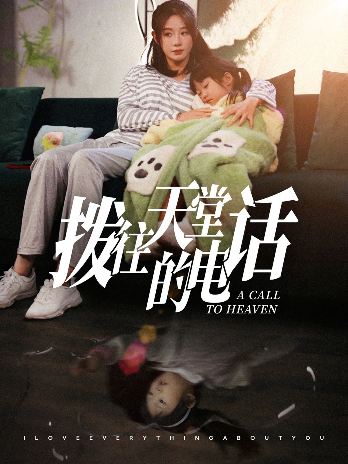 拨往天堂的电话 第01-30集