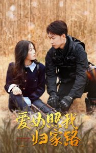 爱女照我归家路 第01-20集