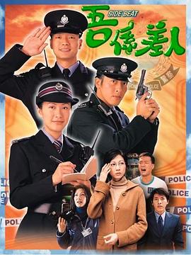 我是警察粤语 第01集