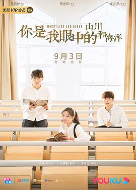 你是我眼中的山川和海洋 第03集