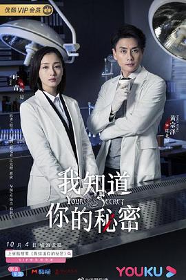 我知道你的秘密 第01集