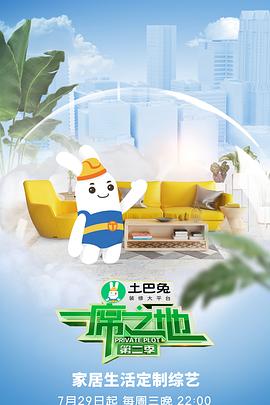 一席之地第二季 第02集