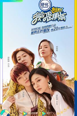 我们是真正的朋友第一季 第04集