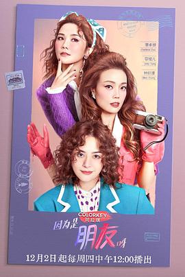 因为是朋友呀 第01集