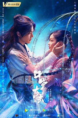 斗罗大陆电视剧 第11集