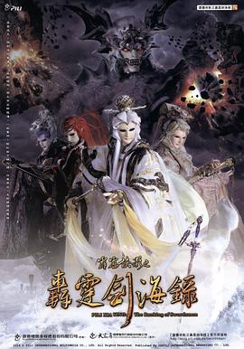 霹雳侠影之轰霆剑海录 第05集