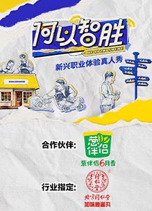 何以“智胜” 20230414期