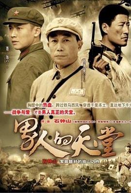 男人的天堂 第03集