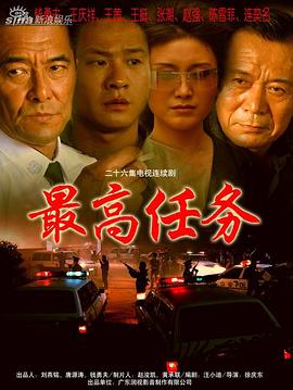 最高任务 第01集