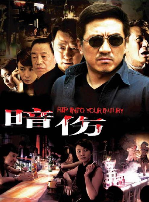 撕开你的伤口 第01集