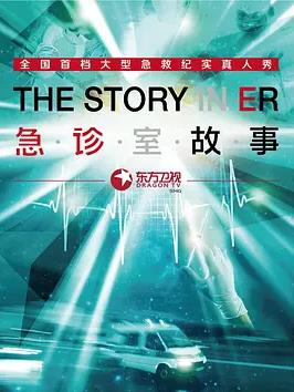 急诊室故事第一季 第01集