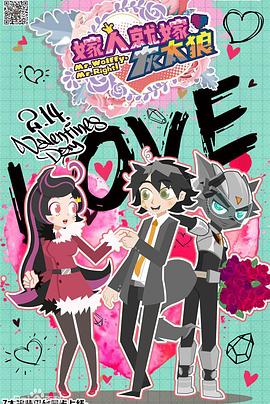 嫁人就嫁灰太狼 第02集