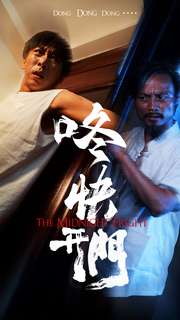 咚快开门 第01集