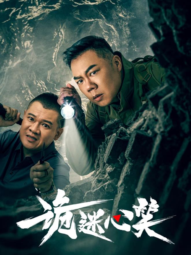 诡迷心笑(全集)