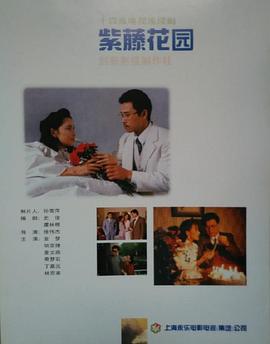 紫藤花园(全集)