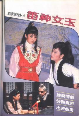 玉女神笛(全集)