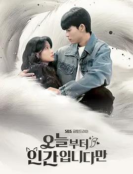 今天开始是人类